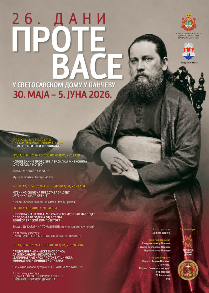 vule zuric promocija u pancevu